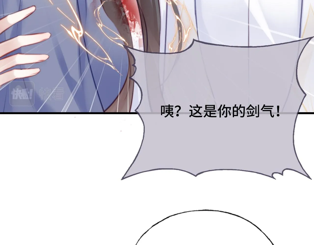 第23话 你喜欢我，师父 第72页