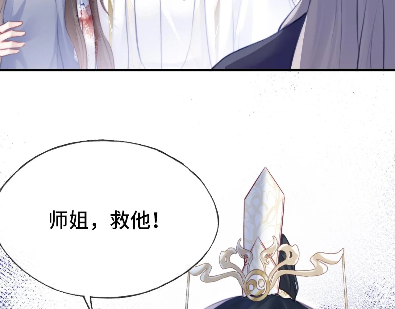 第23话 你喜欢我，师父 第74页