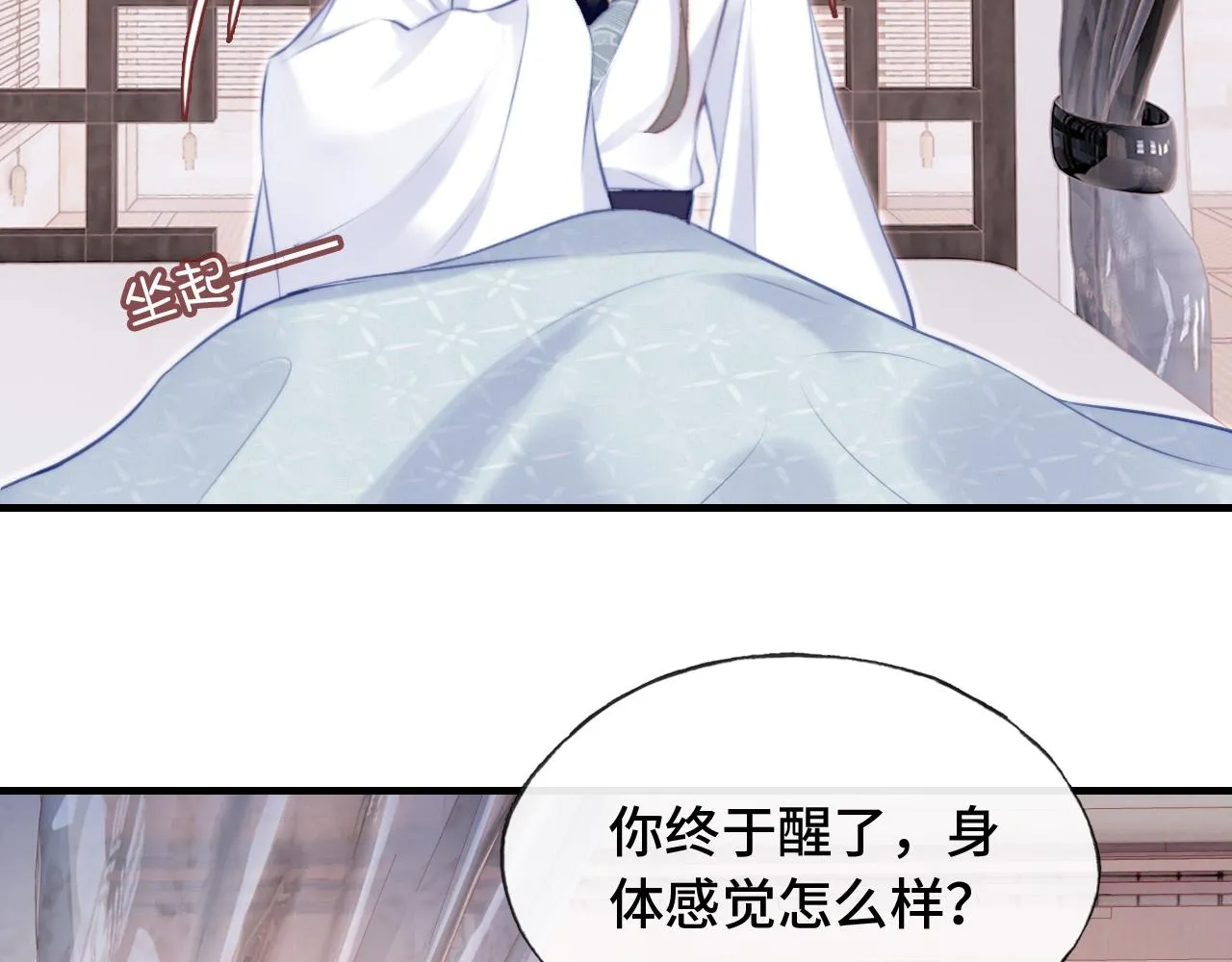 第23话 你喜欢我，师父 第82页