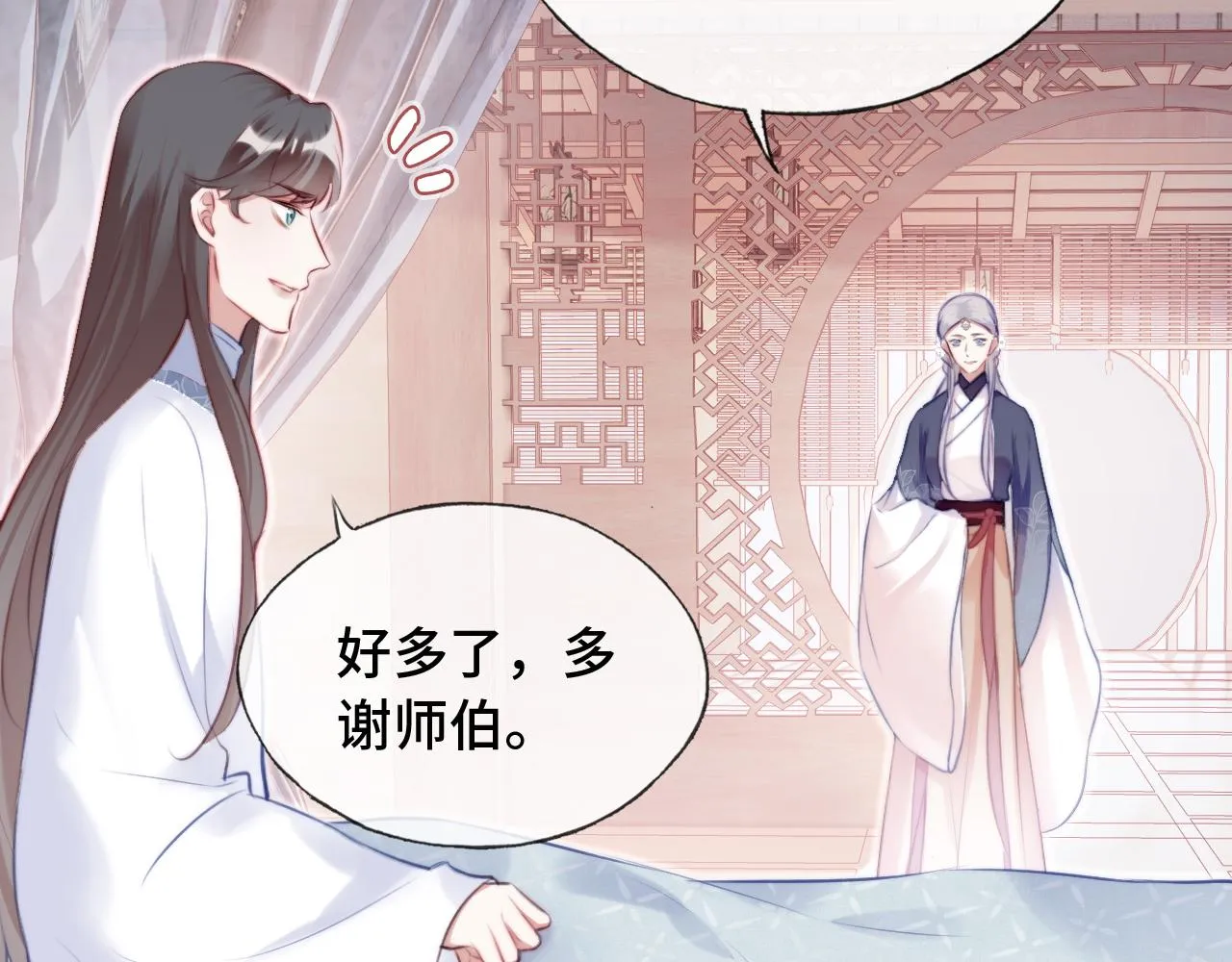 第23话 你喜欢我，师父 第83页