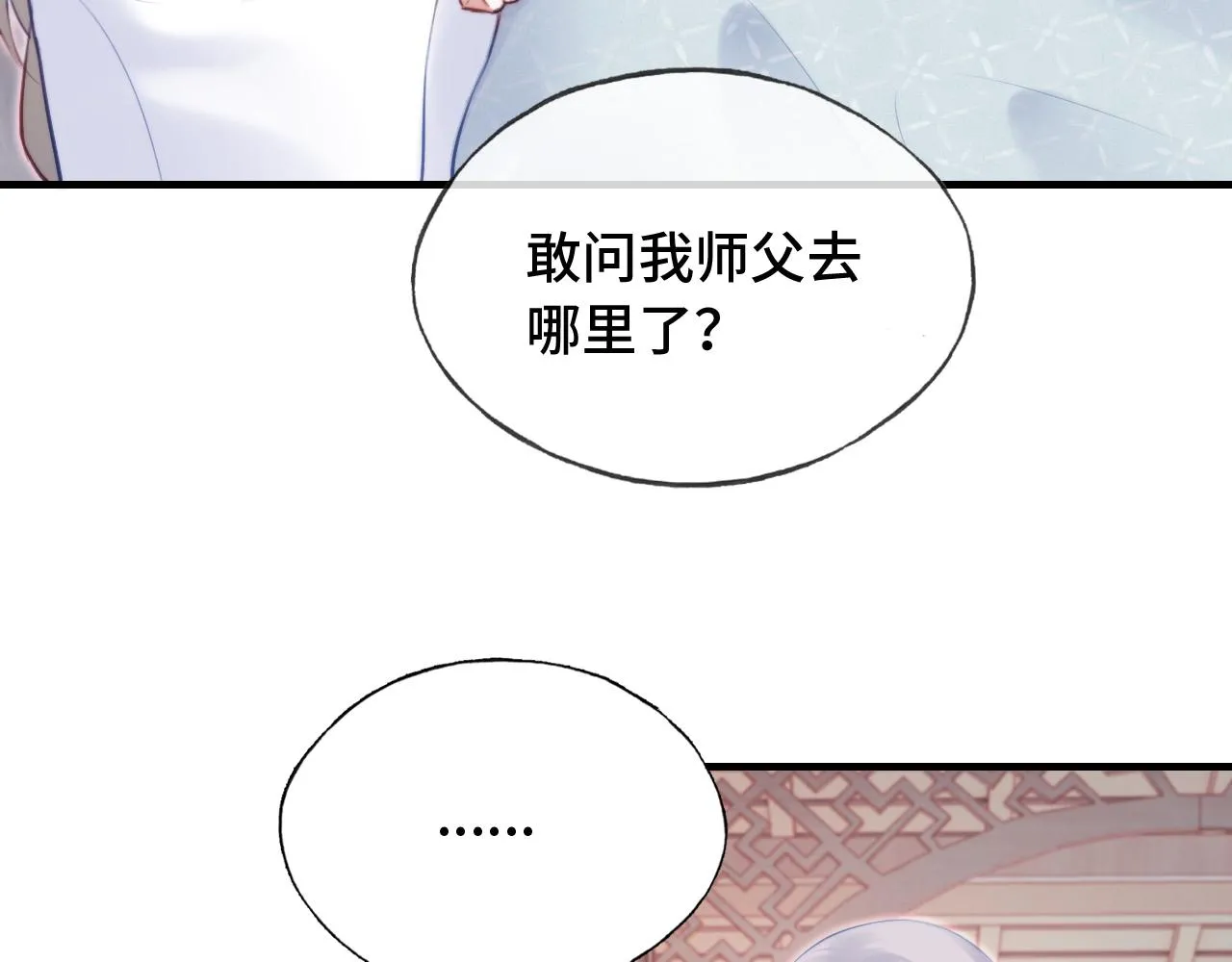 第23话 你喜欢我，师父 第84页