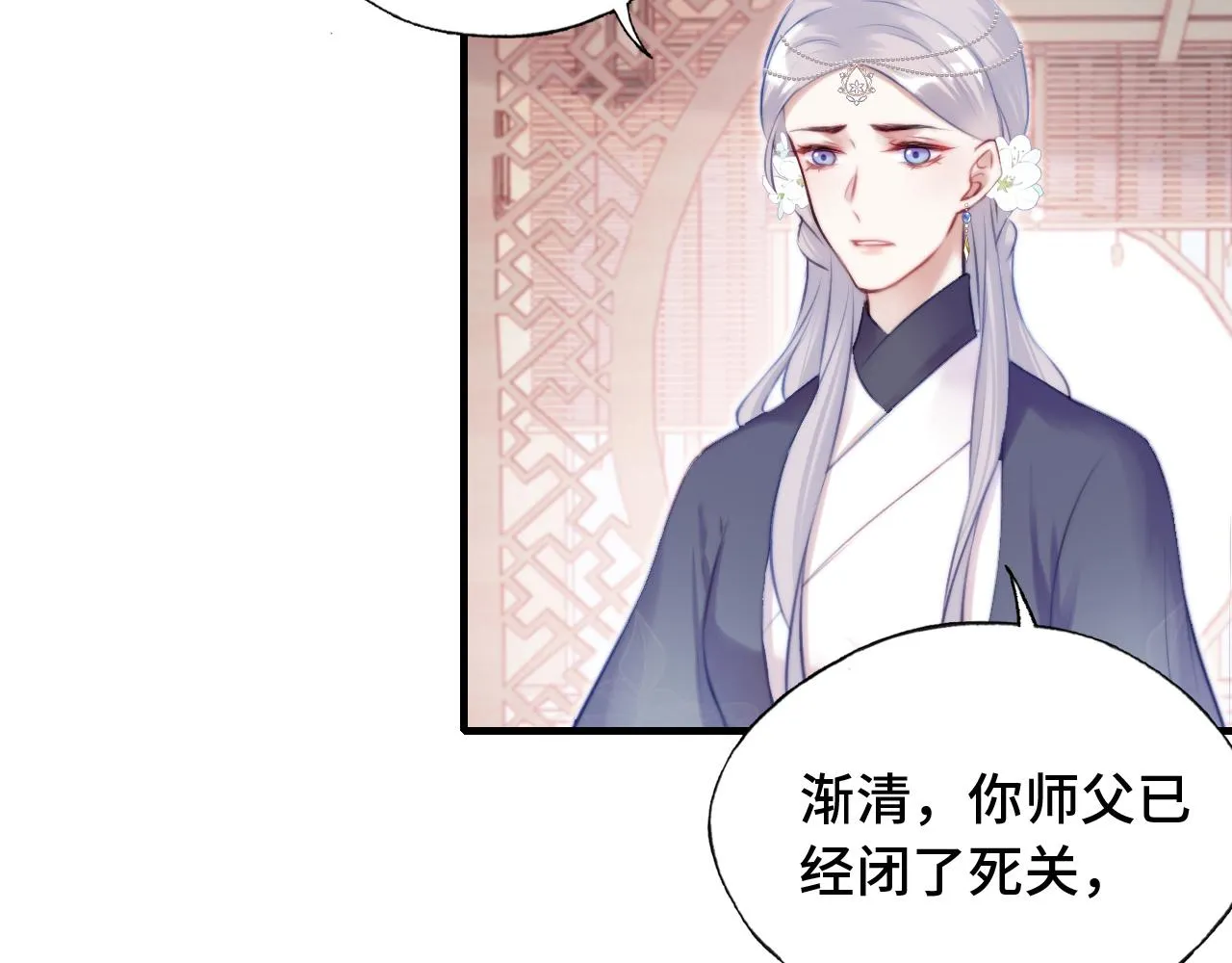 第23话 你喜欢我，师父 第85页