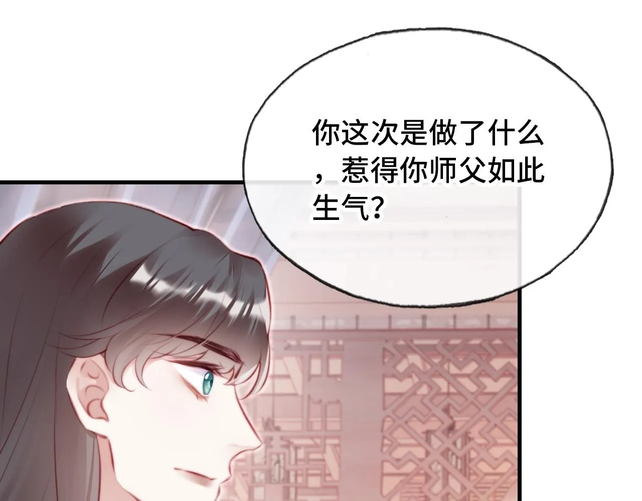 第23话 你喜欢我，师父 第87页