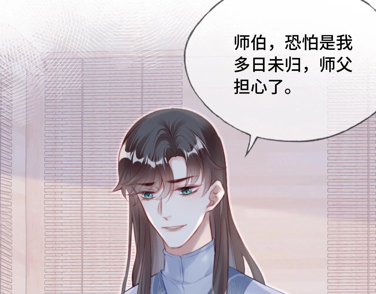 第23话 你喜欢我，师父 第90页