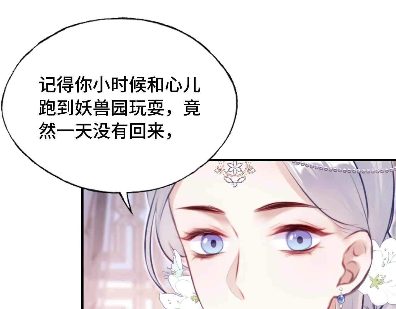 第23话 你喜欢我，师父 第94页