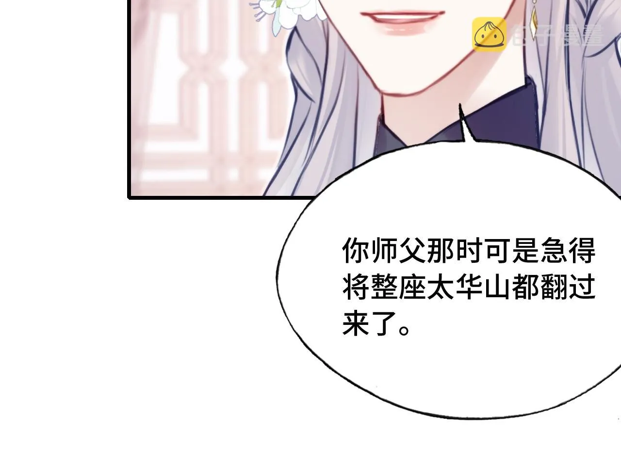 第23话 你喜欢我，师父 第95页