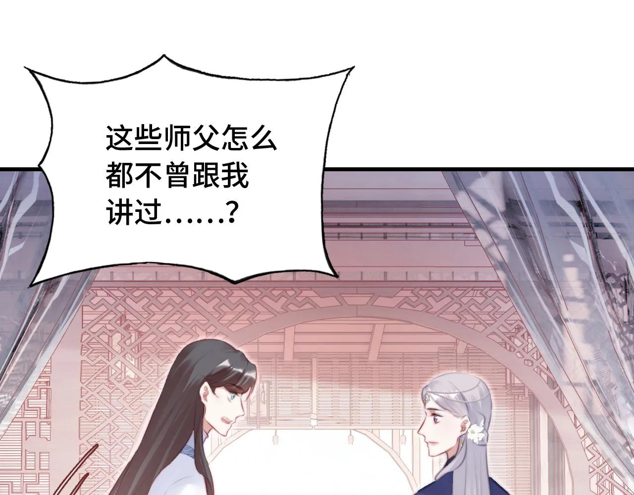 第23话 你喜欢我，师父 第96页