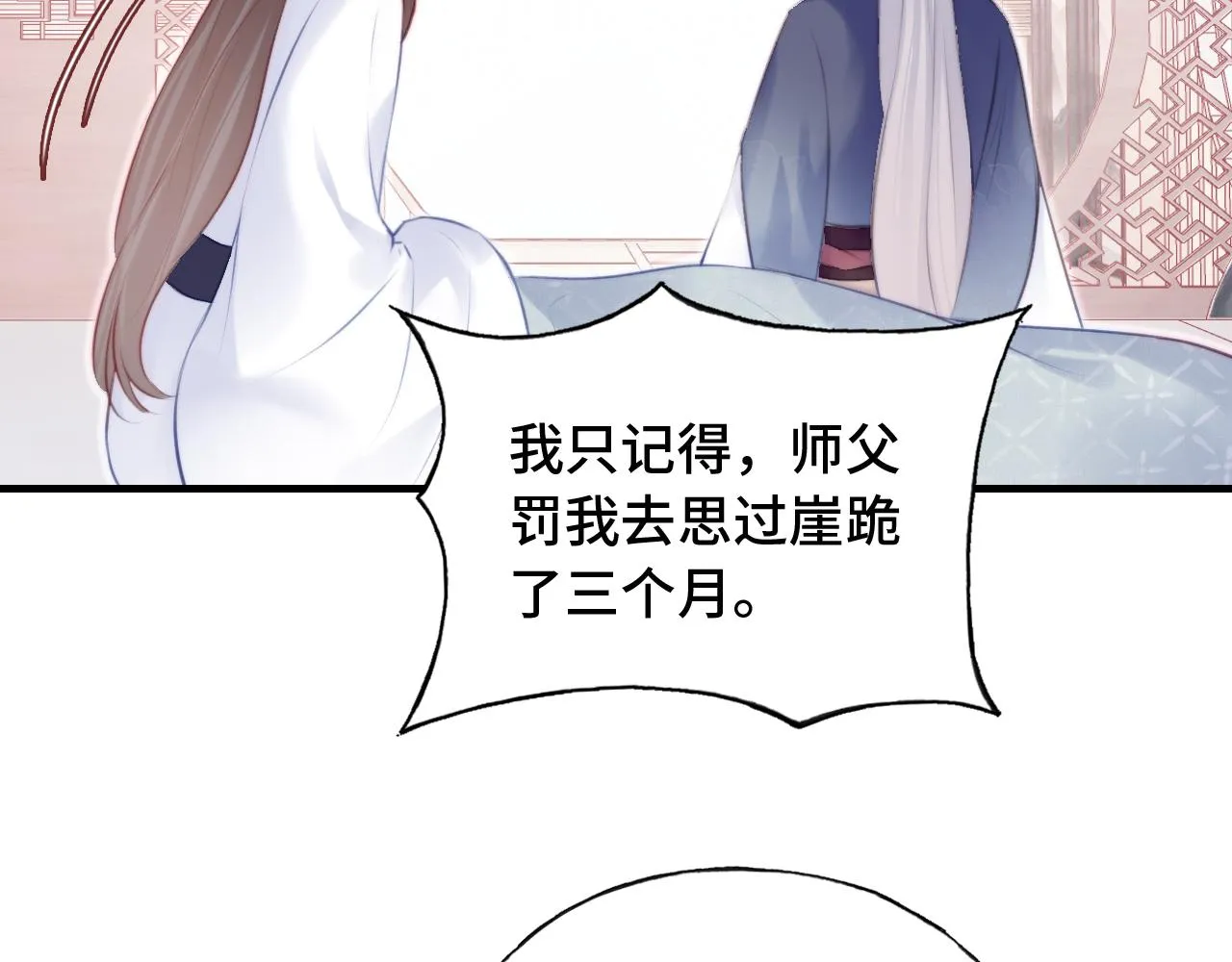第23话 你喜欢我，师父 第97页