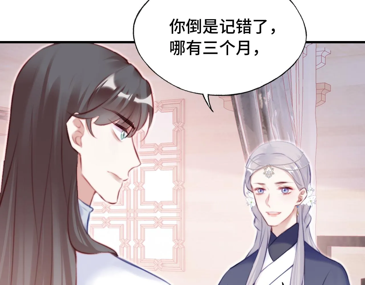 第23话 你喜欢我，师父 第98页