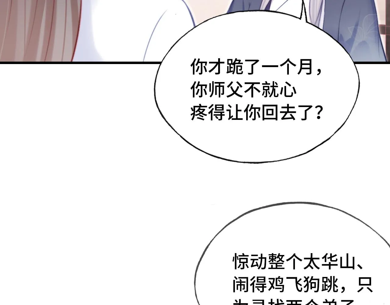 第23话 你喜欢我，师父 第99页