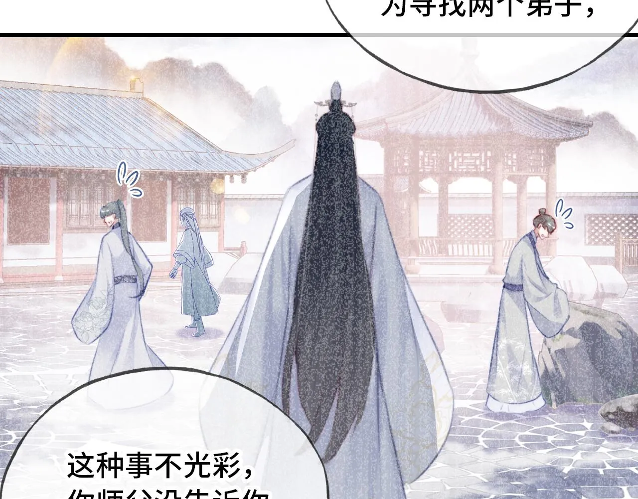 第23话 你喜欢我，师父 第100页