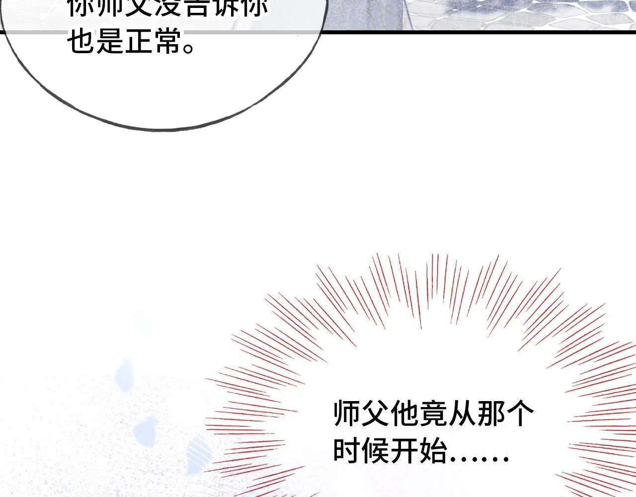 第23话 你喜欢我，师父 第101页