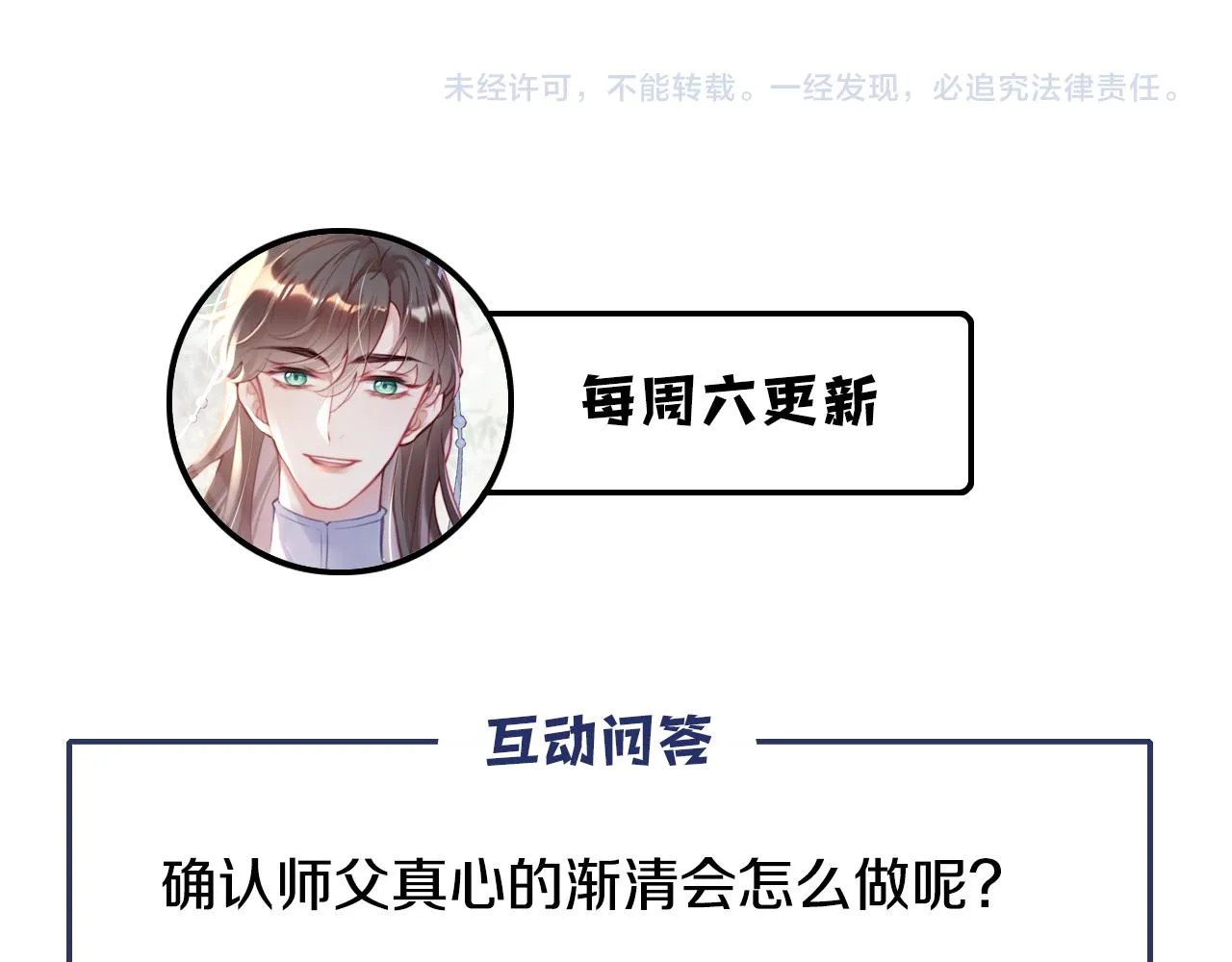第23话 你喜欢我，师父 第106页