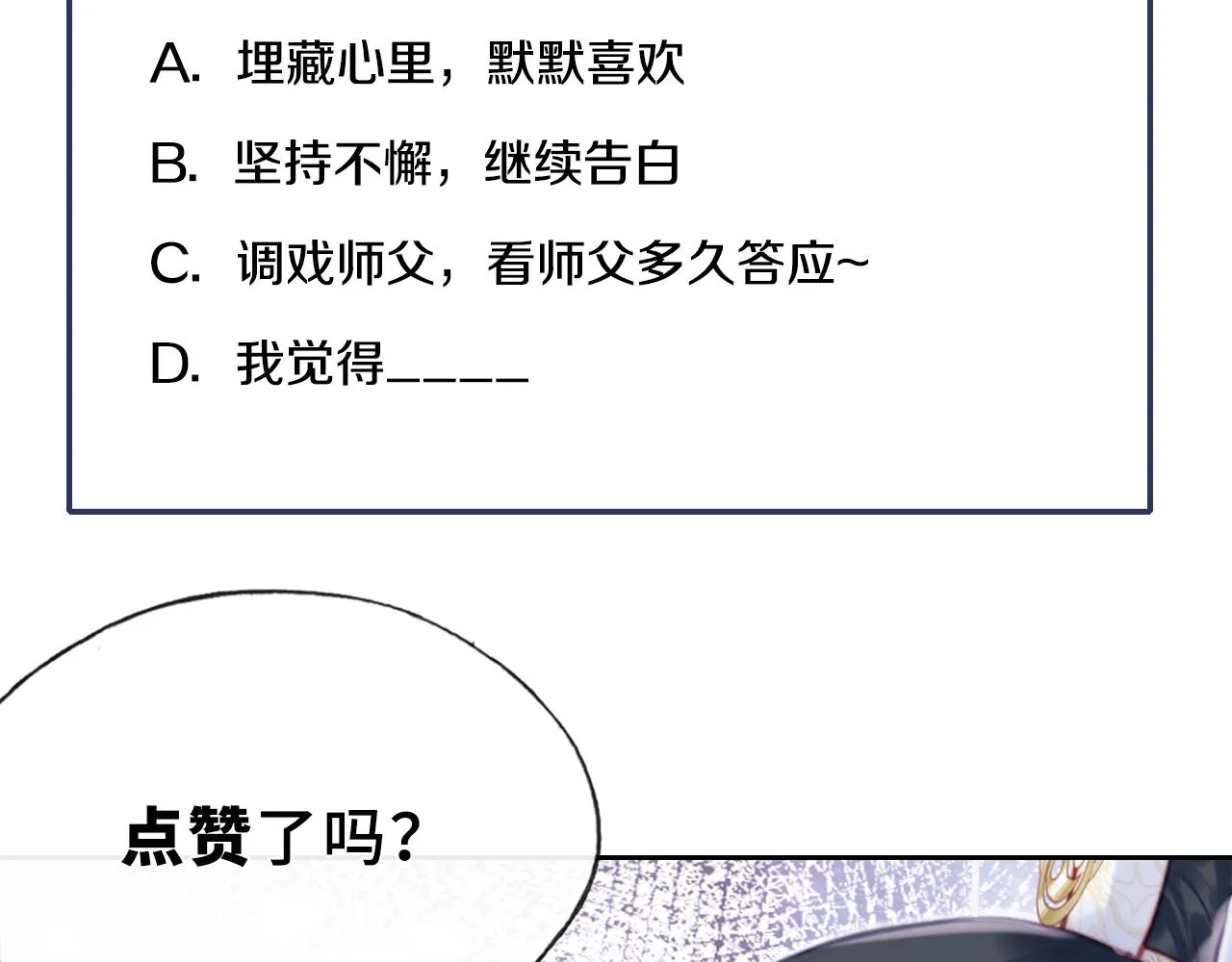 第23话 你喜欢我，师父 第107页