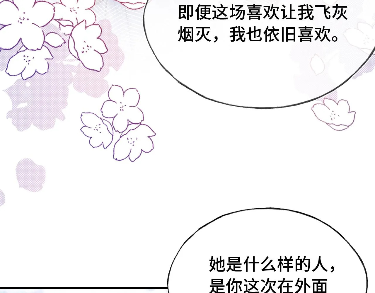 第25话 同居邀请~ 第9页