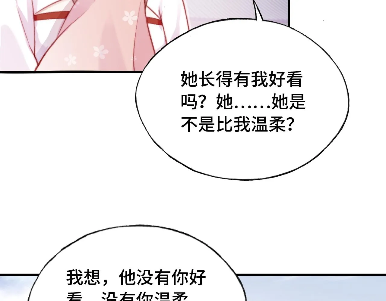 第25话 同居邀请~ 第11页