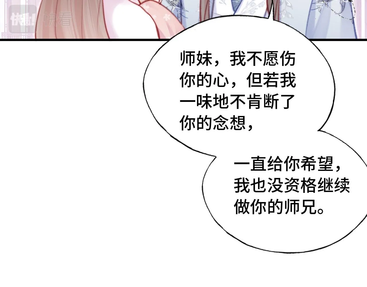 第25话 同居邀请~ 第13页
