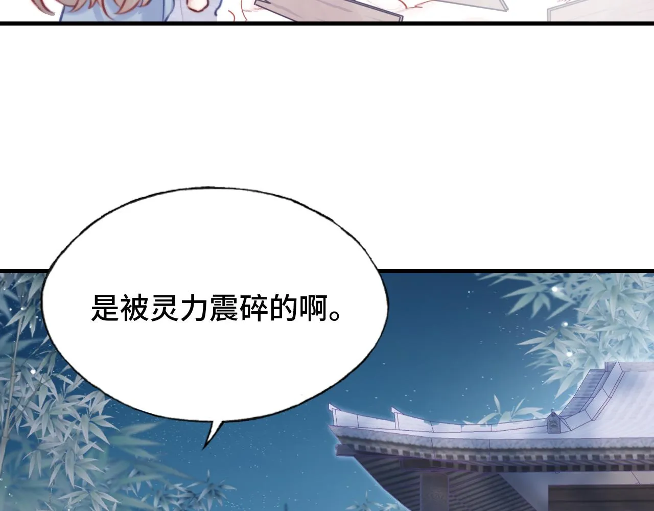 第25话 同居邀请~ 第28页