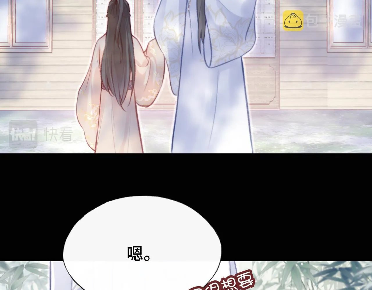第25话 同居邀请~ 第77页