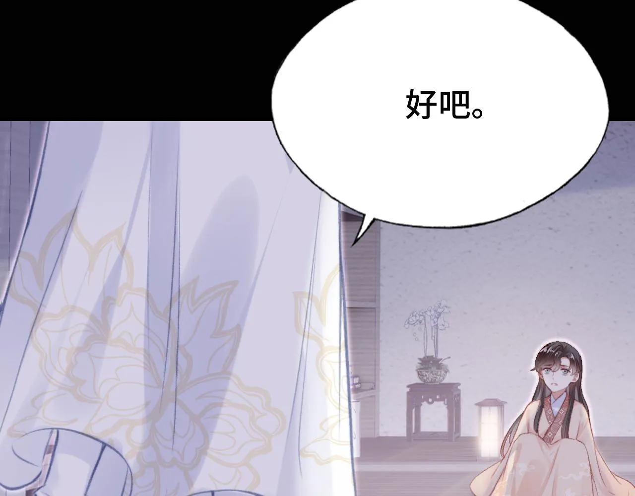 第25话 同居邀请~ 第97页
