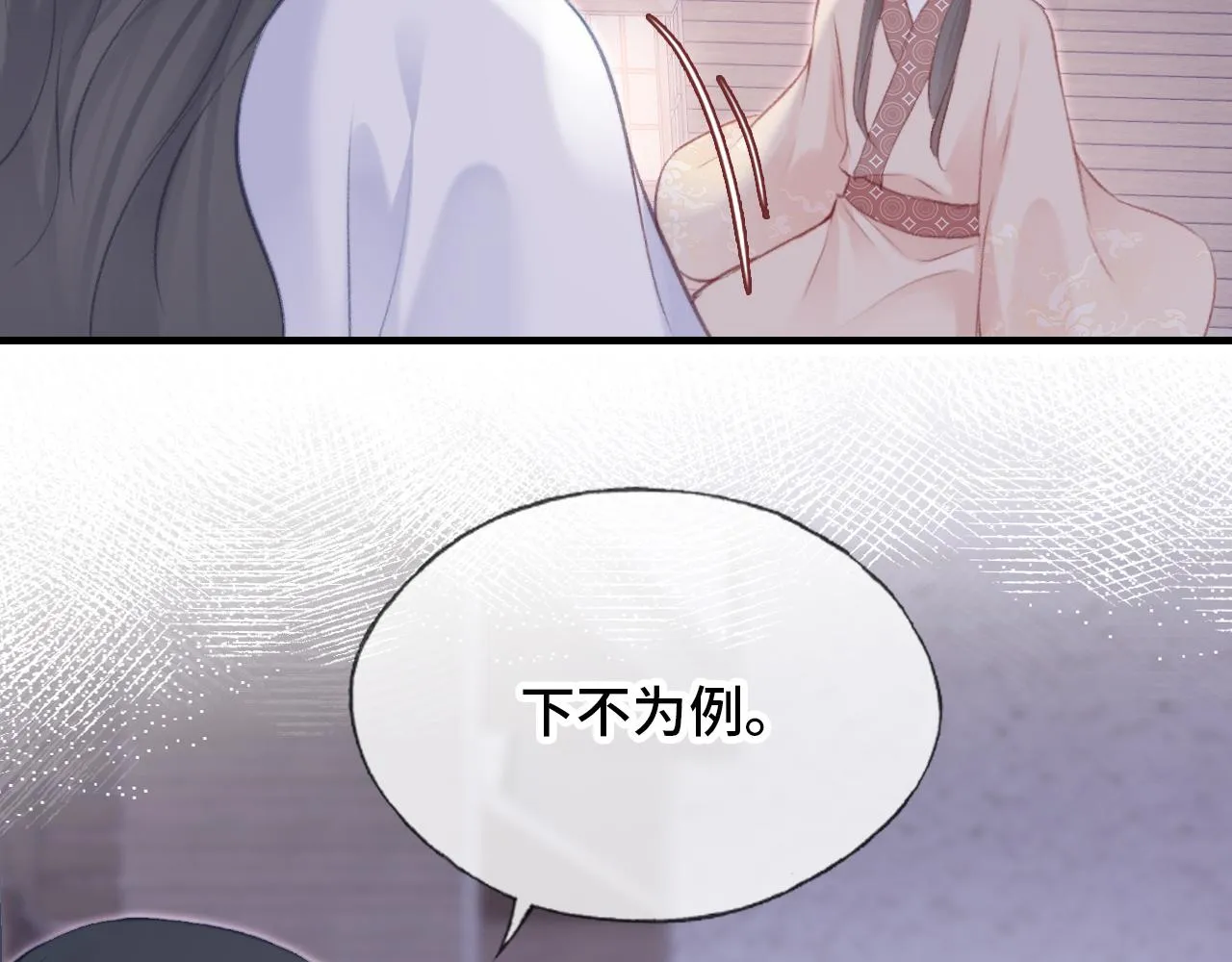 第25话 同居邀请~ 第100页
