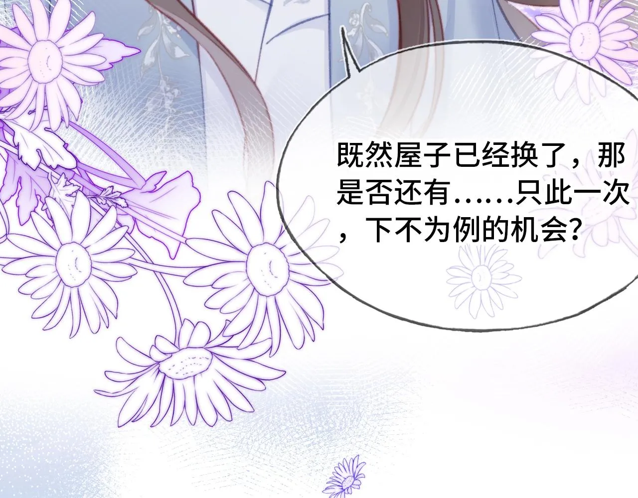 第25话 同居邀请~ 第117页