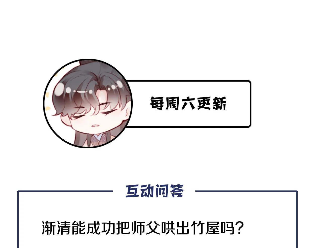 第25话 同居邀请~ 第119页