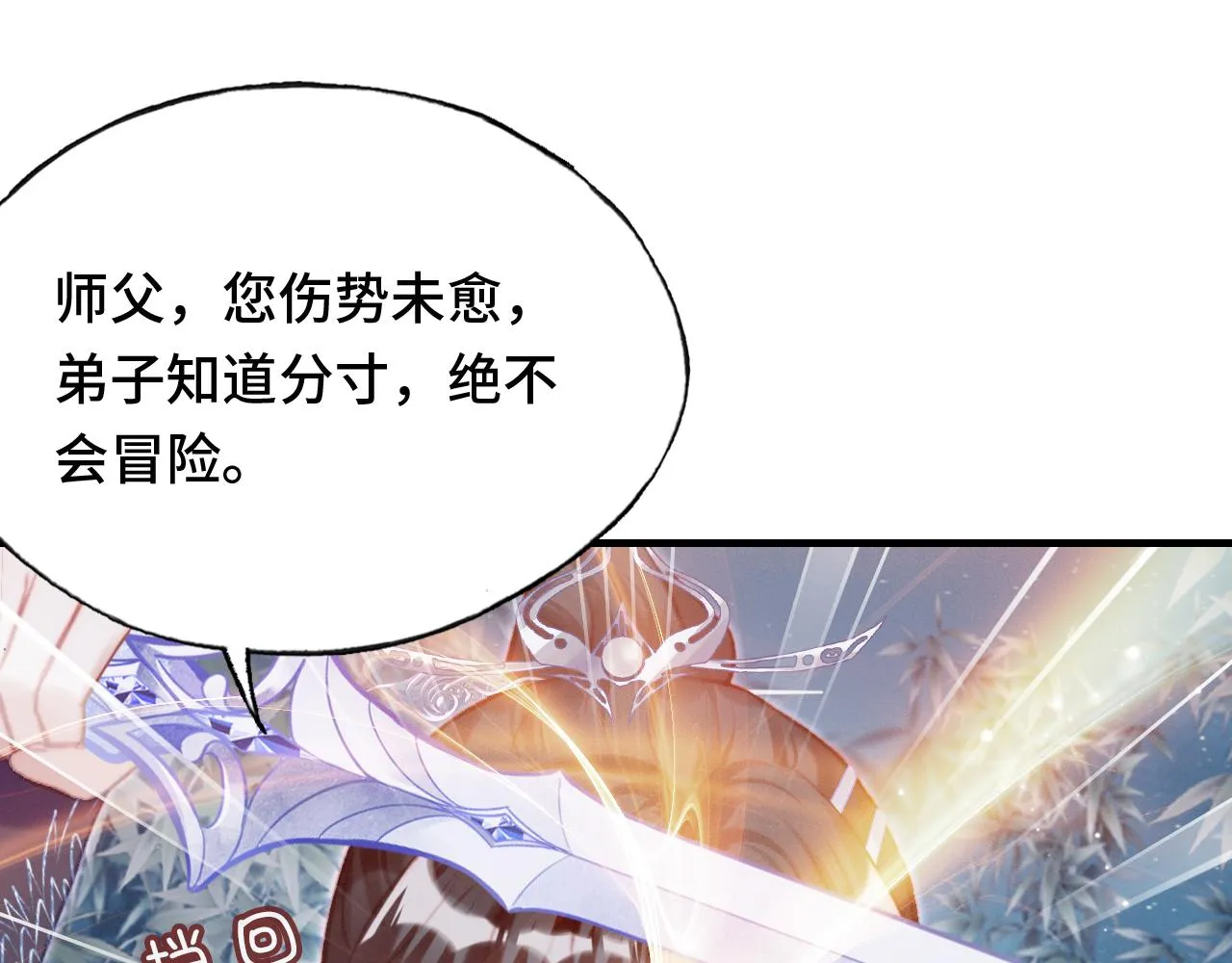 第26话 沉痛的过往 第17页