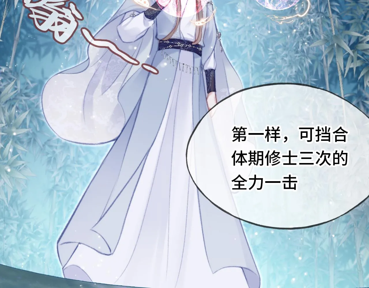 第26话 沉痛的过往 第22页