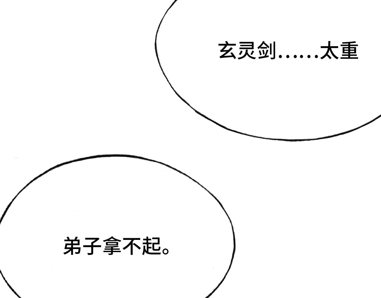 第26话 沉痛的过往 第57页