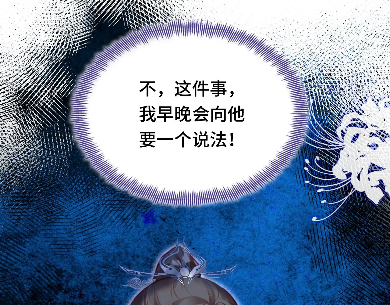 第26话 沉痛的过往 第87页