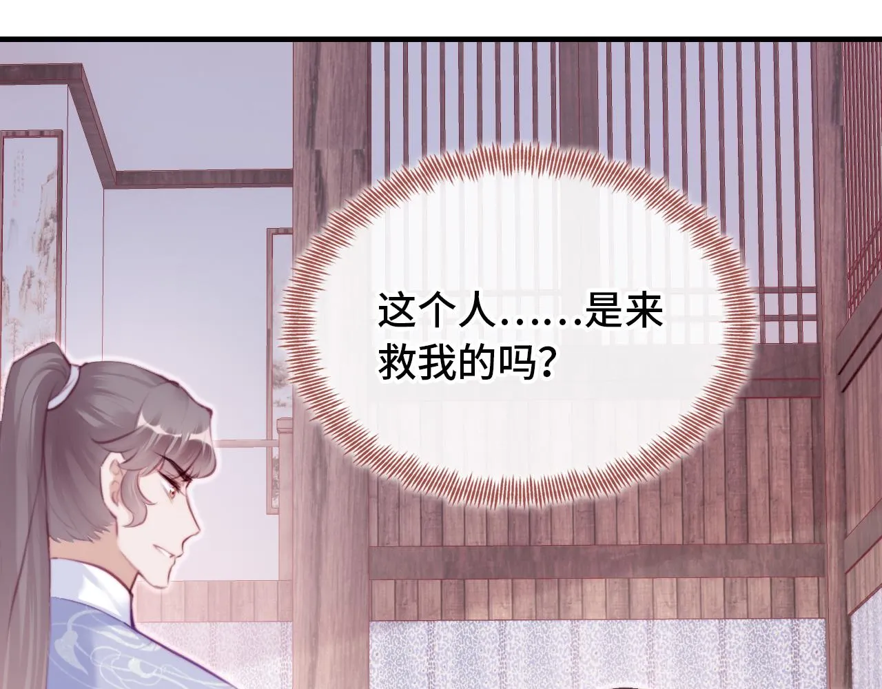 第27话 黑心莲上线 第5页
