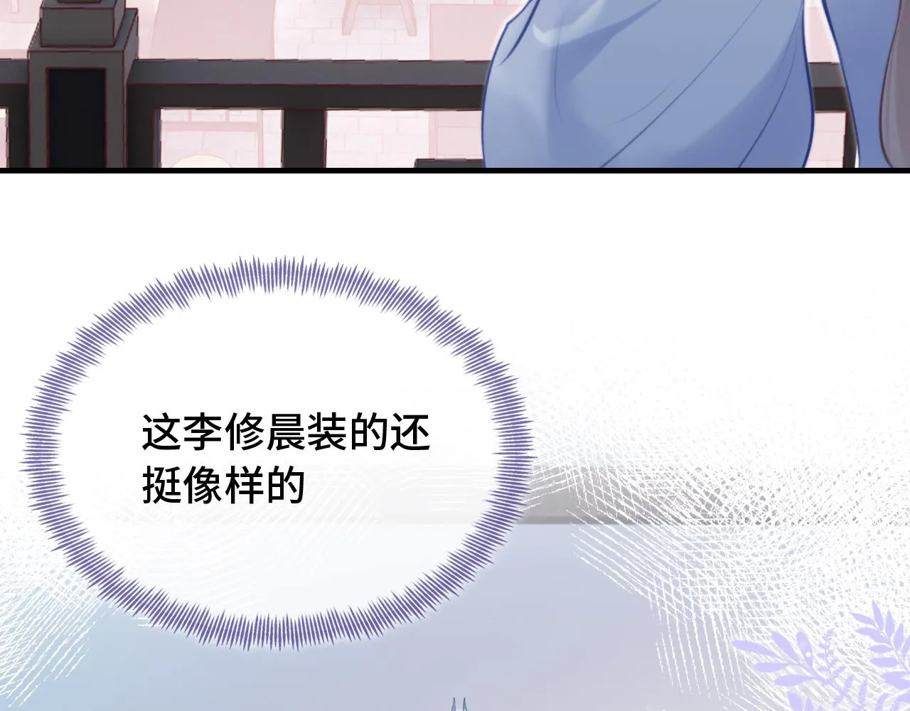 第27话 黑心莲上线 第8页