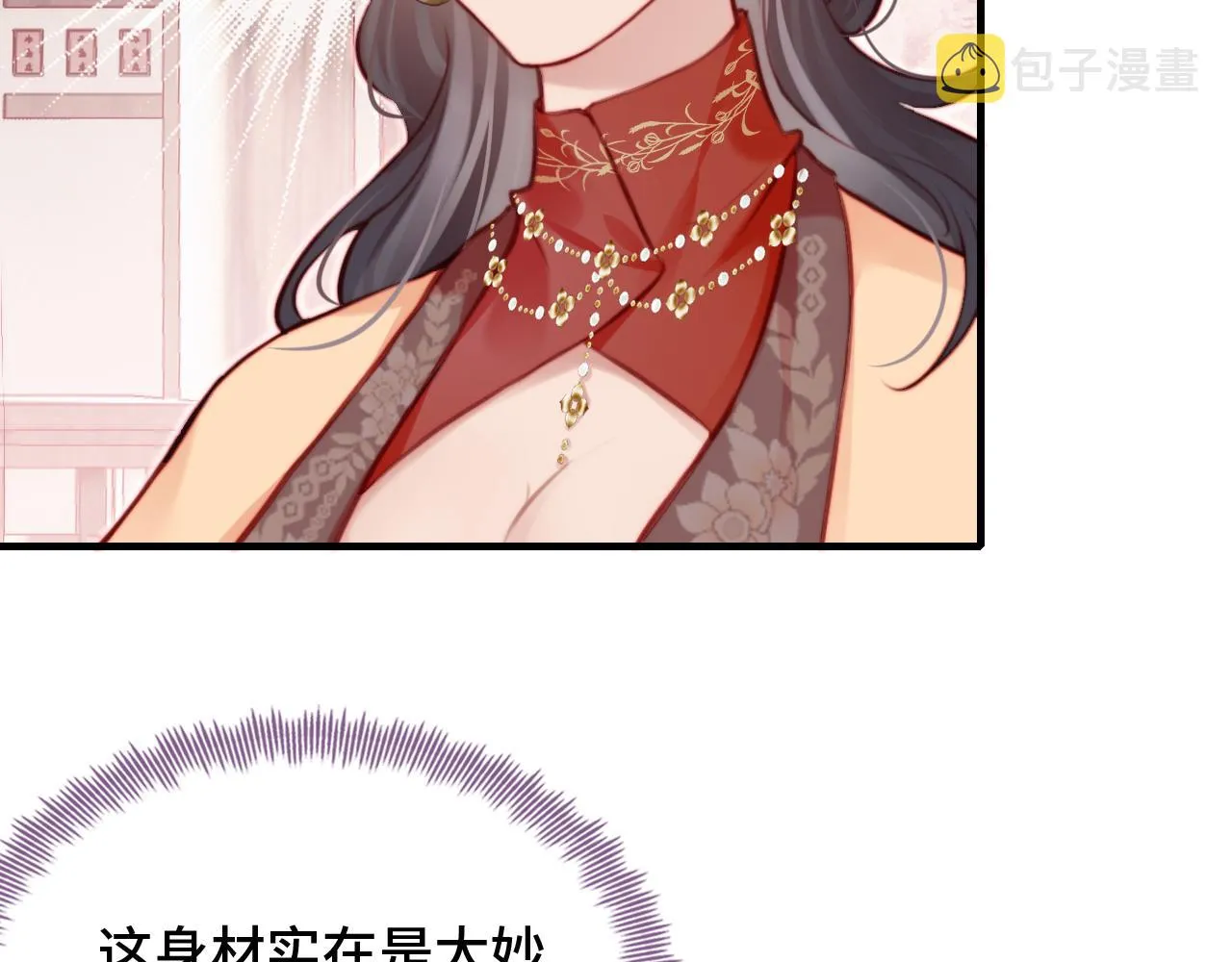 第27话 黑心莲上线 第14页