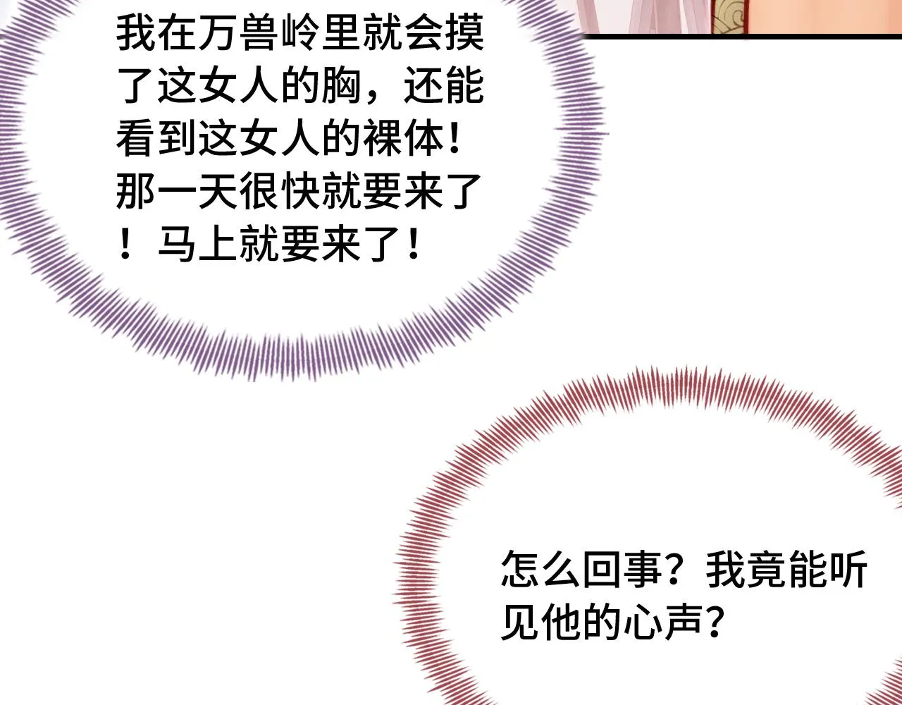 第27话 黑心莲上线 第17页