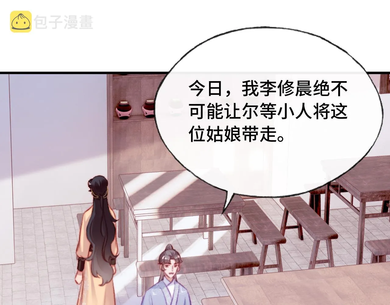 第27话 黑心莲上线 第21页