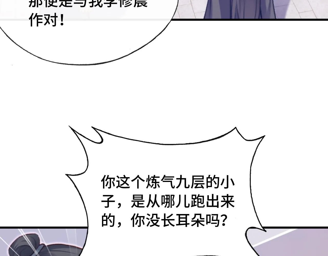 第27话 黑心莲上线 第23页
