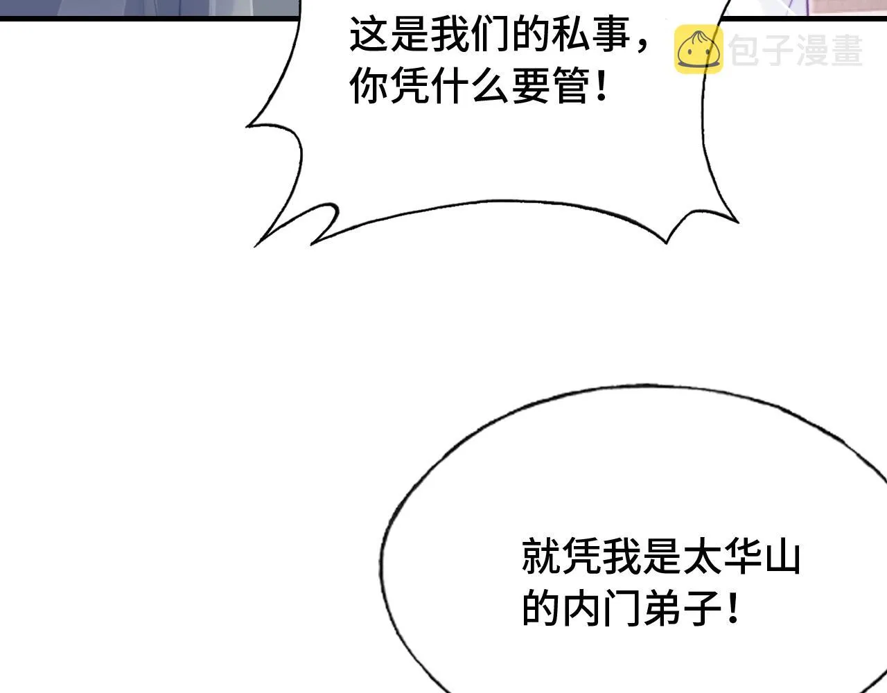 第27话 黑心莲上线 第25页