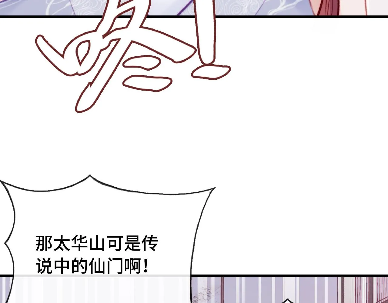 第27话 黑心莲上线 第27页