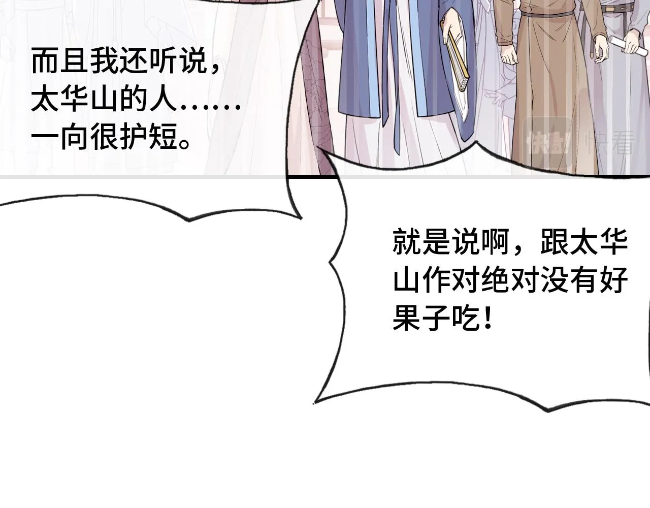 第27话 黑心莲上线 第29页
