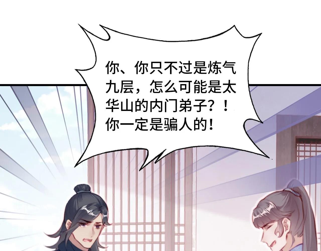 第27话 黑心莲上线 第31页