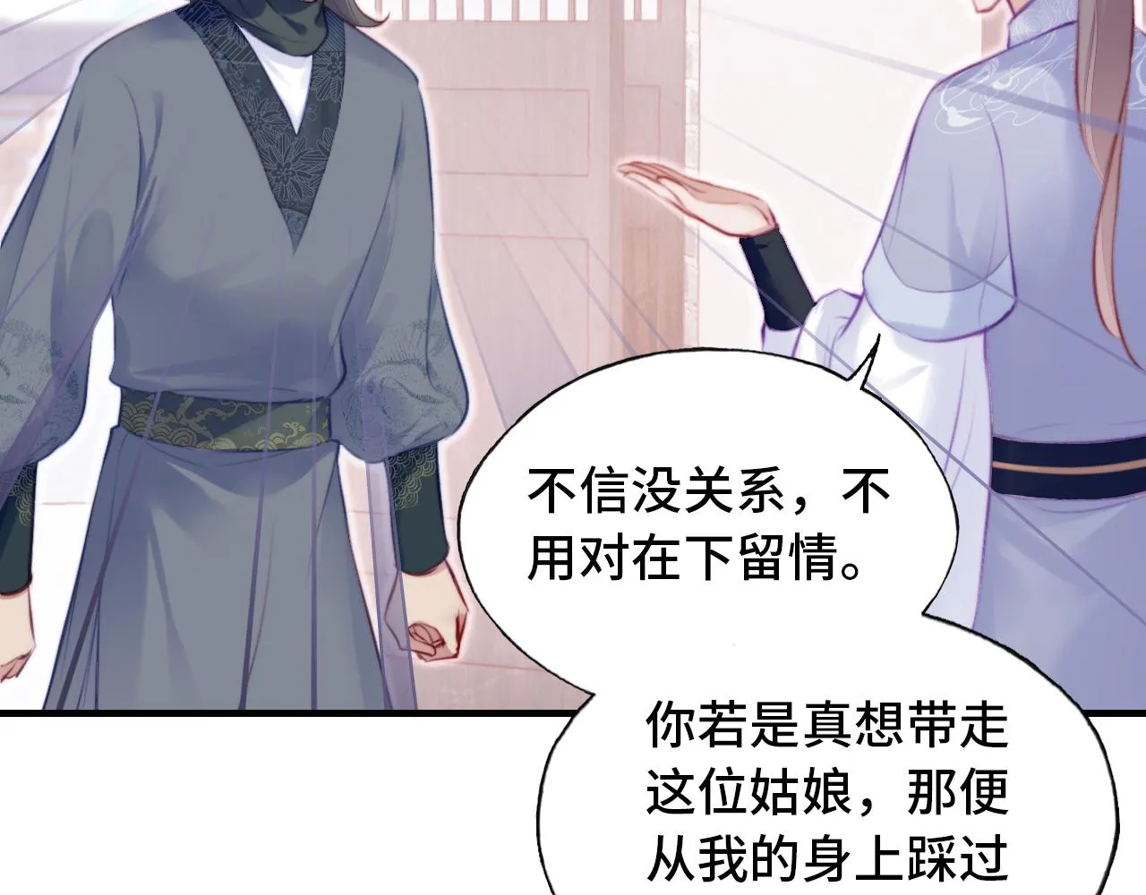 第27话 黑心莲上线 第32页