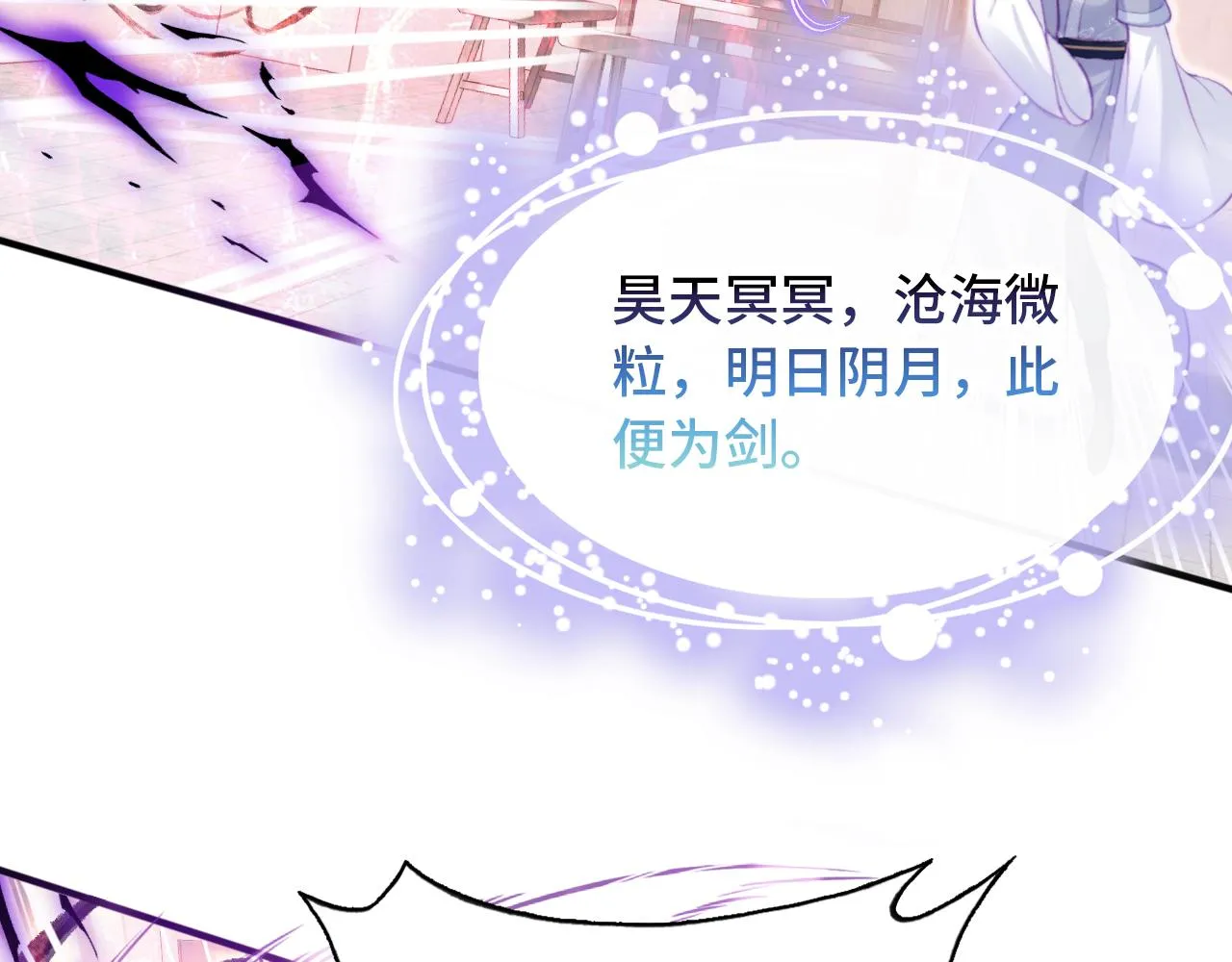第27话 黑心莲上线 第37页