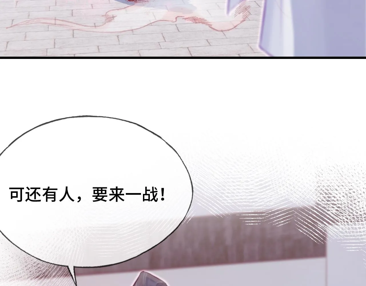 第27话 黑心莲上线 第43页