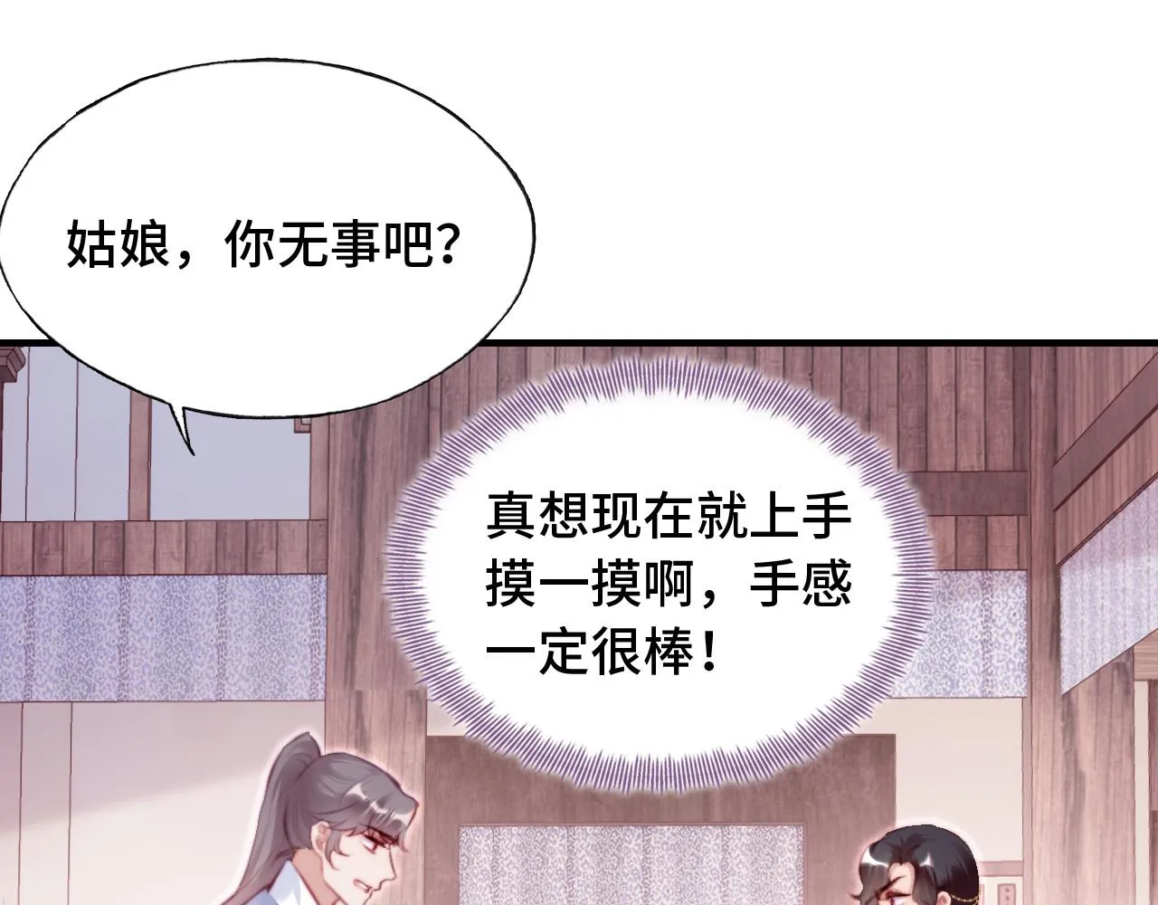 第27话 黑心莲上线 第48页