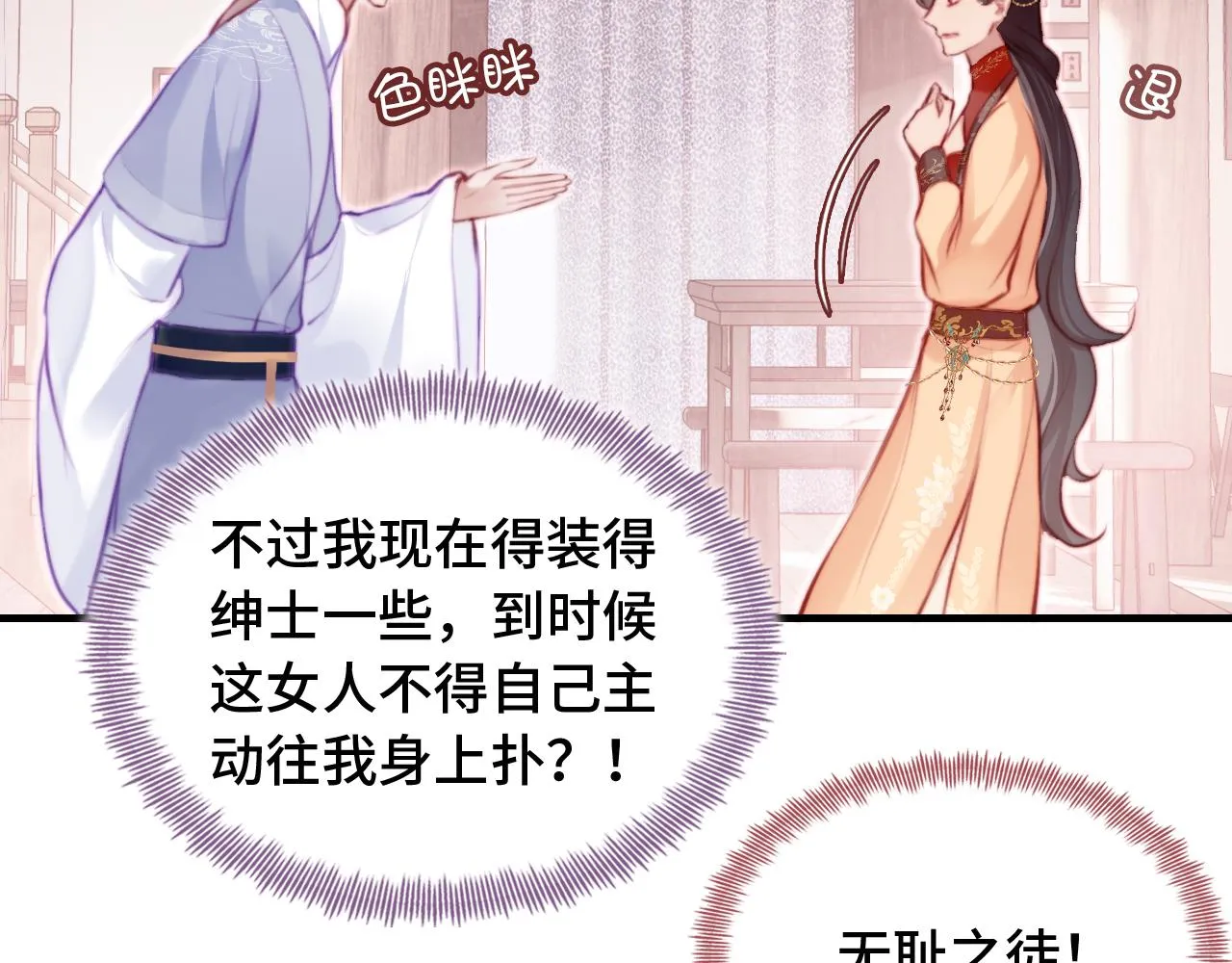 第27话 黑心莲上线 第49页