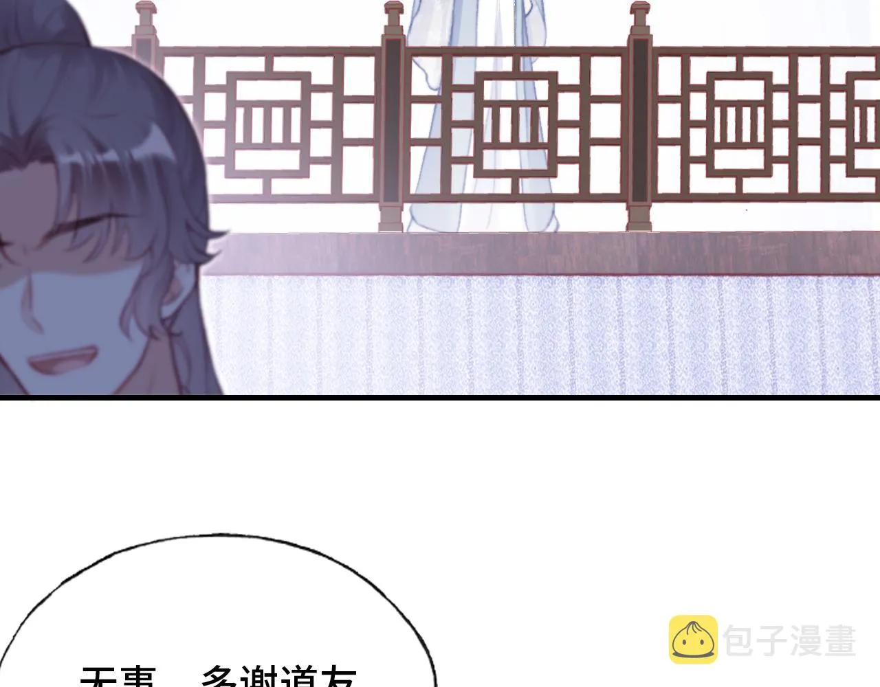 第27话 黑心莲上线 第52页