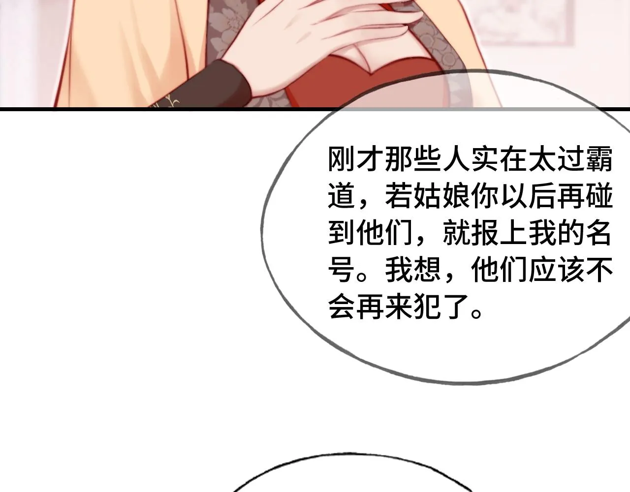 第27话 黑心莲上线 第54页
