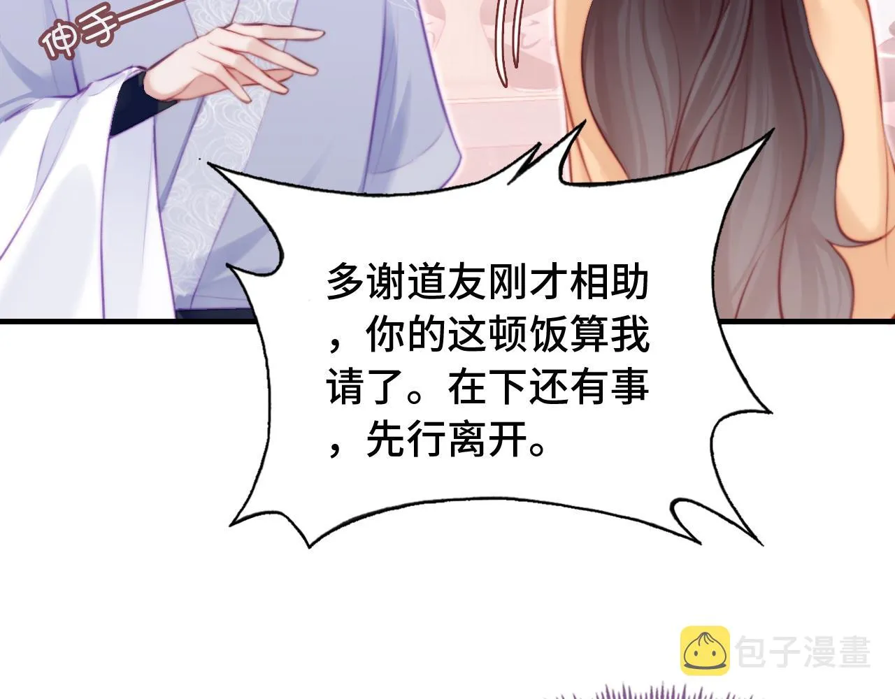 第27话 黑心莲上线 第56页