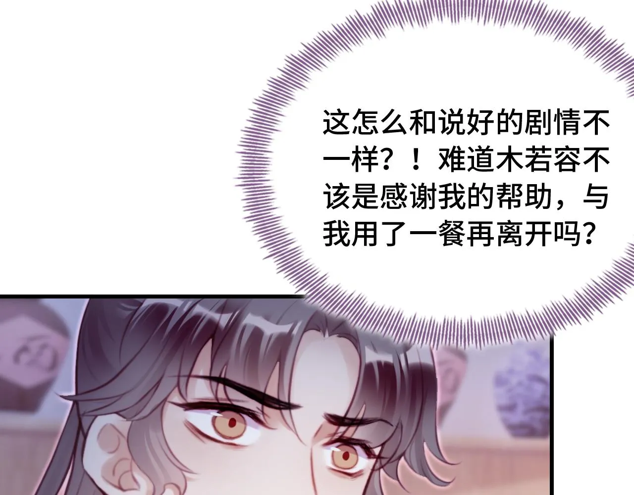 第27话 黑心莲上线 第57页